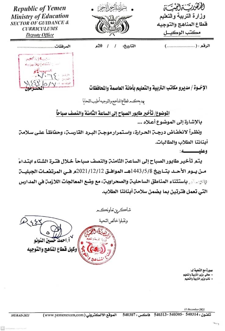 التربية : تأخير الطابور بمدارس المحافظات الواقعة تحت تأثير موجة البرد